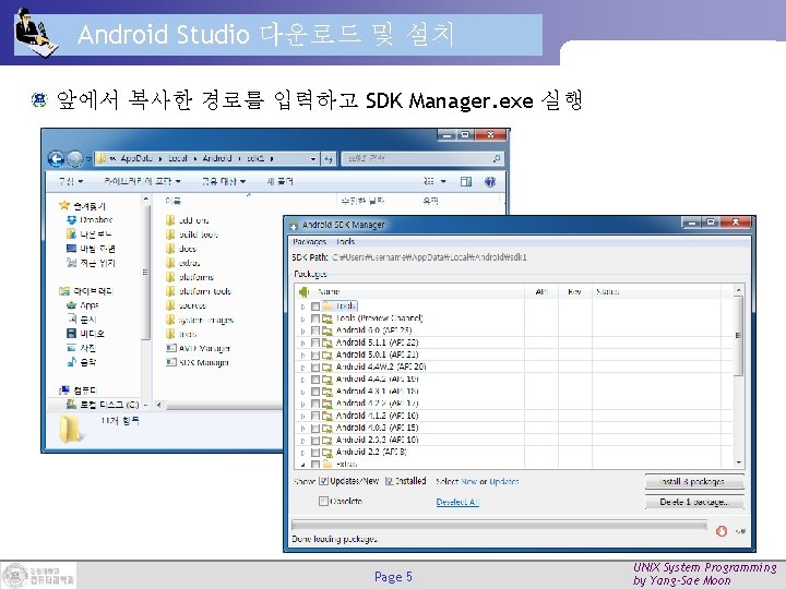 Android Studio 다운로드 및 설치 앞에서 복사한 경로를 입력하고 SDK Manager. exe 실행 Page