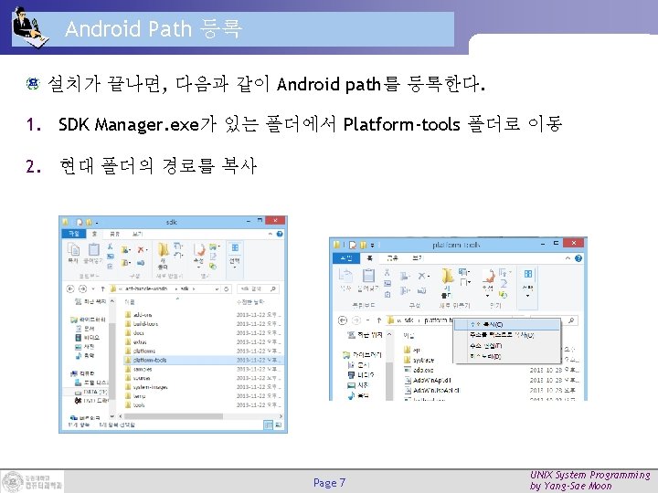 Android Path 등록 설치가 끝나면, 다음과 같이 Android path를 등록한다. 1. SDK Manager. exe가