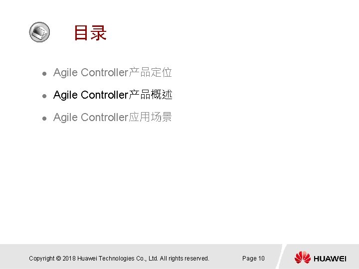 目录 l Agile Controller产品定位 l Agile Controller产品概述 l Agile Controller应用场景 Copyright © 2018 Huawei