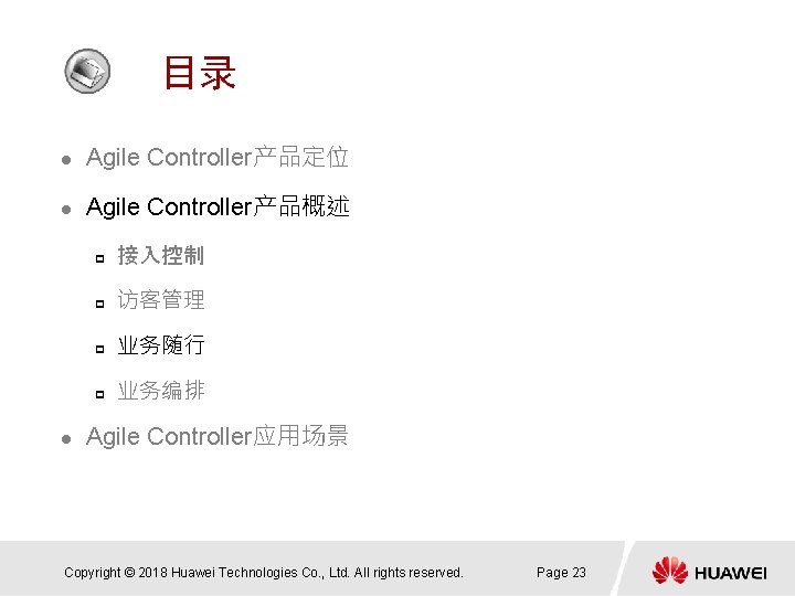 目录 l Agile Controller产品定位 l Agile Controller产品概述 l p 接入控制 p 访客管理 p 业务随行