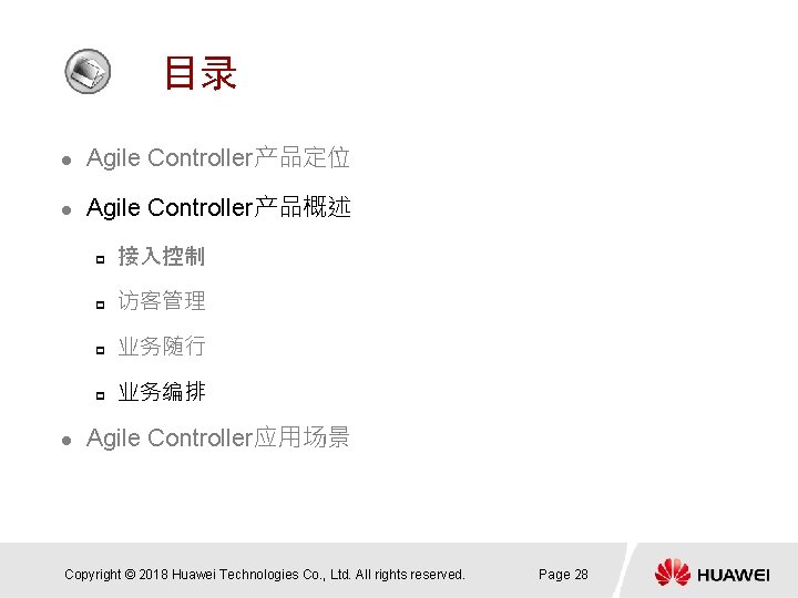 目录 l Agile Controller产品定位 l Agile Controller产品概述 l p 接入控制 p 访客管理 p 业务随行