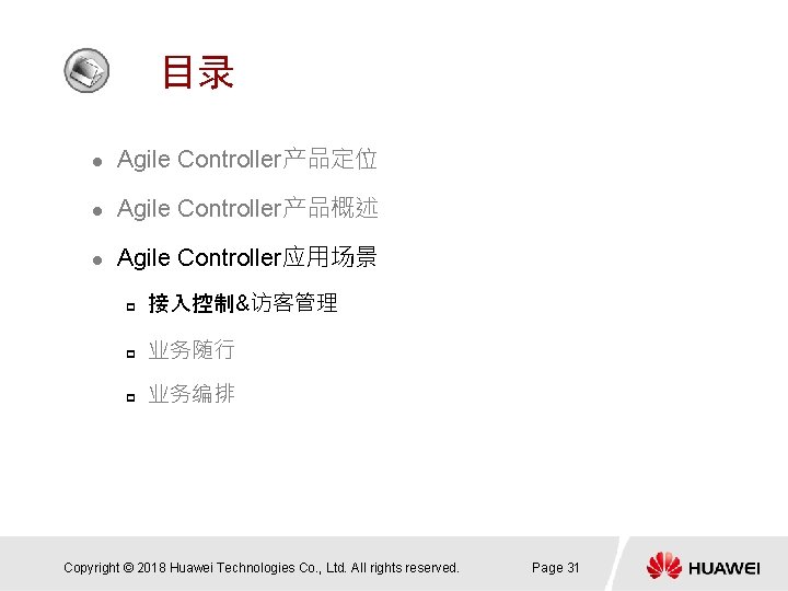 目录 l Agile Controller产品定位 l Agile Controller产品概述 l Agile Controller应用场景 p 接入控制&访客管理 p 业务随行