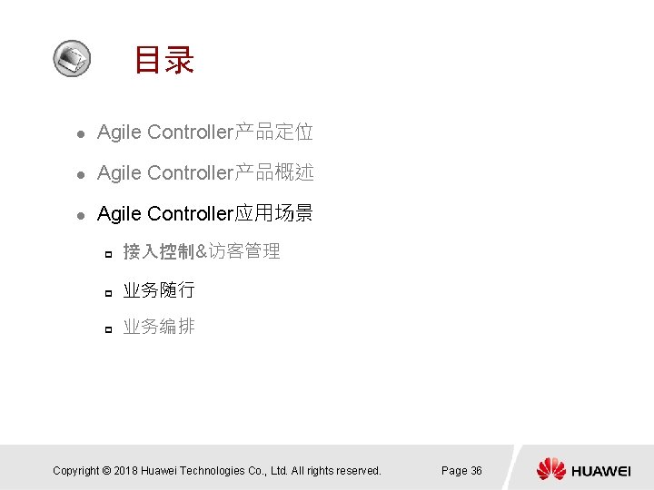 目录 l Agile Controller产品定位 l Agile Controller产品概述 l Agile Controller应用场景 p 接入控制&访客管理 p 业务随行