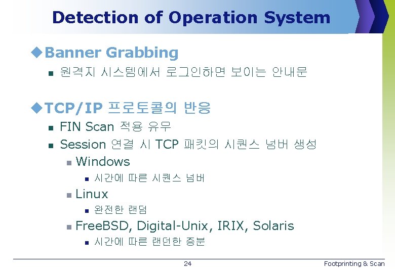 Detection of Operation System u. Banner Grabbing n 원격지 시스템에서 로그인하면 보이는 안내문 u.