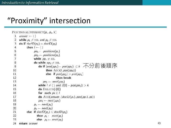 Introduction to Information Retrieval “Proximity” intersection 不分前後順序 43 