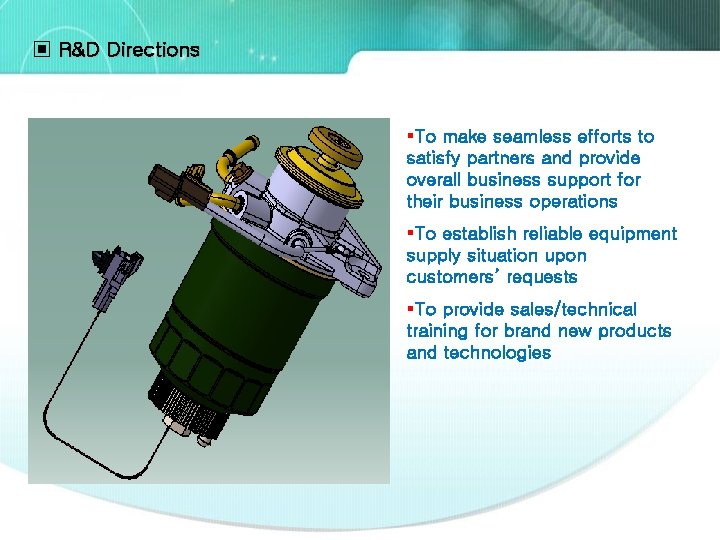 ▣ R&D Directions §To make seamless efforts to satisfy partners and provide overall business