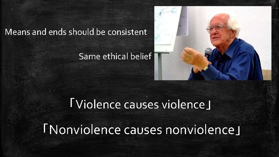 Means and ends should be consistent Same ethical belief 「Violence causes violence」 「Nonviolence causes