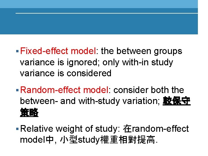 § Fixed-effect model: the between groups variance is ignored; only with-in study variance is
