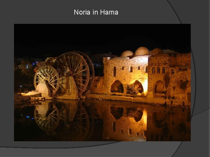 Noria in Hama 