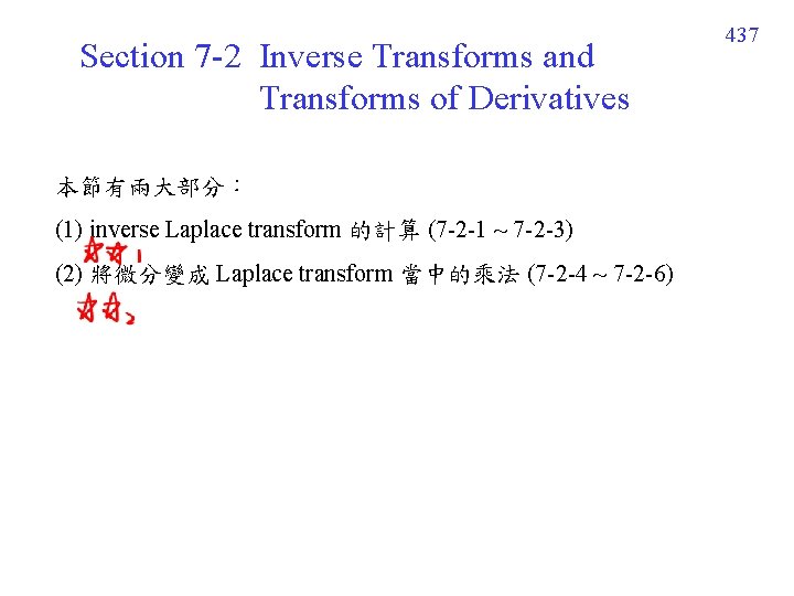 Section 7 -2 Inverse Transforms and Transforms of Derivatives 本節有兩大部分： (1) inverse Laplace transform