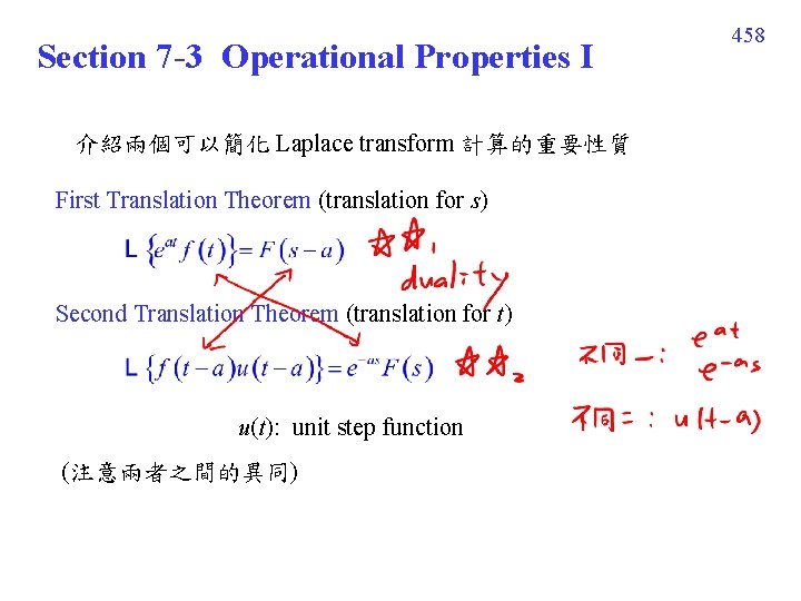 Section 7 -3 Operational Properties I 介紹兩個可以簡化 Laplace transform 計算的重要性質 First Translation Theorem (translation
