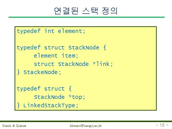 연결된 스택 정의 typedef int element; typedef struct Stack. Node { element item; struct