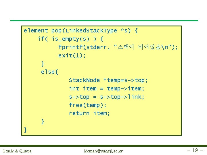 element pop(Linked. Stack. Type *s) { if( is_empty(s) ) { fprintf(stderr, "스택이 비어있음n"); exit(1);