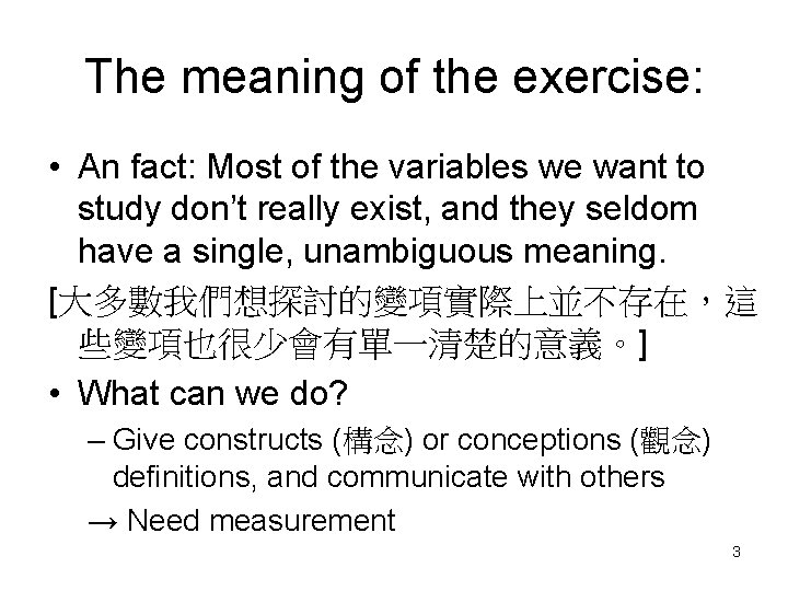 The meaning of the exercise: • An fact: Most of the variables we want