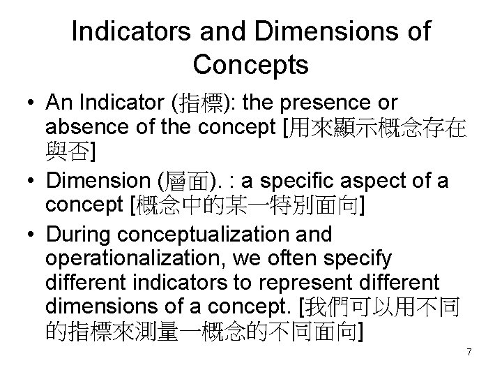 Indicators and Dimensions of Concepts • An Indicator (指標): the presence or absence of