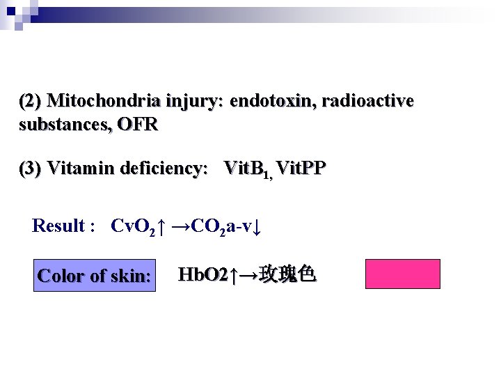 (2) Mitochondria injury: endotoxin, radioactive substances, OFR (3) Vitamin deficiency: Vit. B 1, Vit.