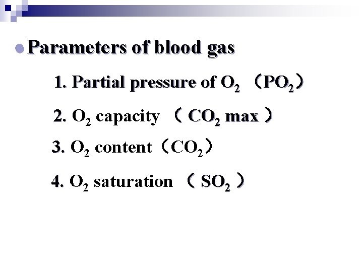 l Parameters of blood gas 1. Partial pressure of O 2 （PO 2） 2.