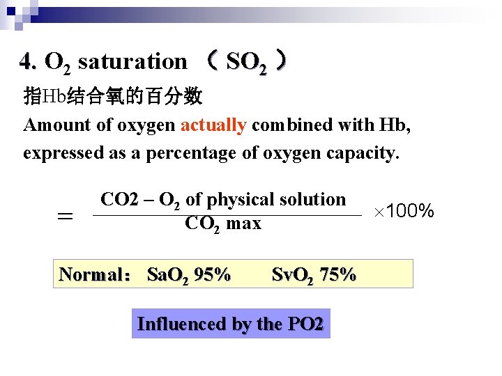 4. O 2 saturation （ SO 2 ） 指Hb结合氧的百分数 Amount of oxygen actually combined