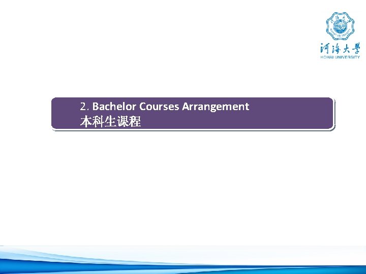 2. Bachelor Courses Arrangement 本科生课程 