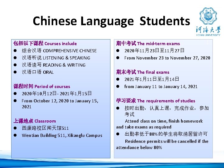 Chinese Language Students 包括以下课程 Courses include l 综合汉语 COMPREHENSIVE CHINESE l 汉语听说 LISTENING &