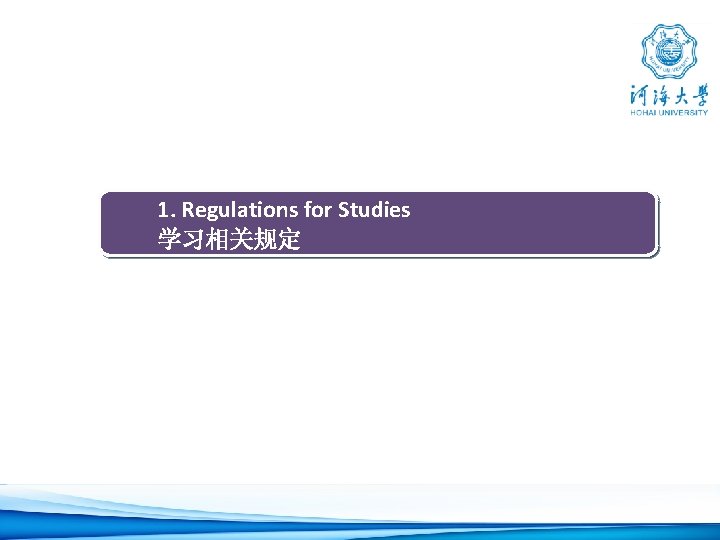 1. Regulations for Studies 学习相关规定 