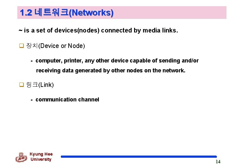 1. 2 네트워크(Networks) ~ is a set of devices(nodes) connected by media links. q