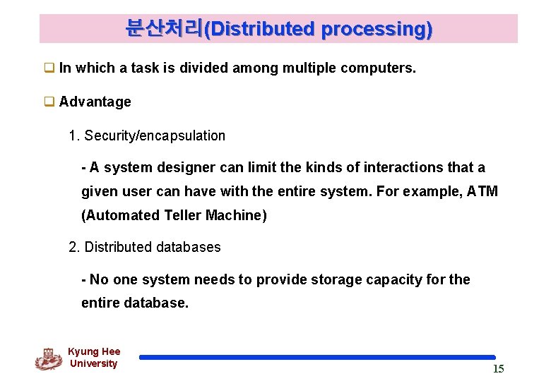분산처리(Distributed processing) q In which a task is divided among multiple computers. q Advantage