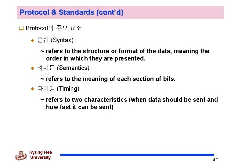 Protocol & Standards (cont’d) q Protocol의 주요 요소 문법 (Syntax) ~ refers to the