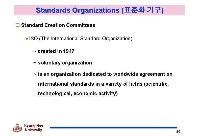 Standards Organizations (표준화 기구) q Standard Creation Committees ISO (The International Standard Organization) ~