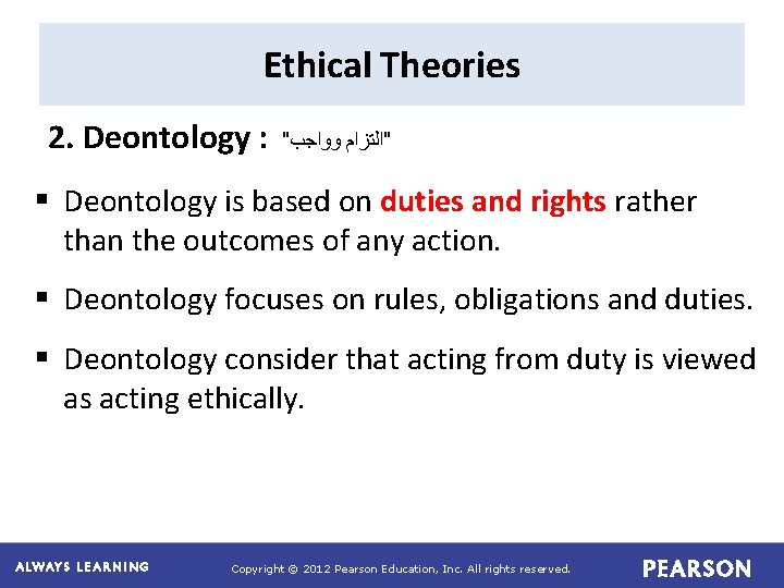 Ethical Theories 2. Deontology : " "ﺍﻟﺘﺰﺍﻡ ﻭﻭﺍﺟﺐ § Deontology is based on duties