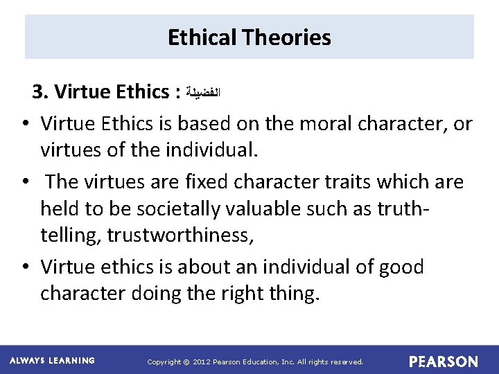Ethical Theories 3. Virtue Ethics : ﺍﻟﻔﻀﻴﻠﺔ • Virtue Ethics is based on the