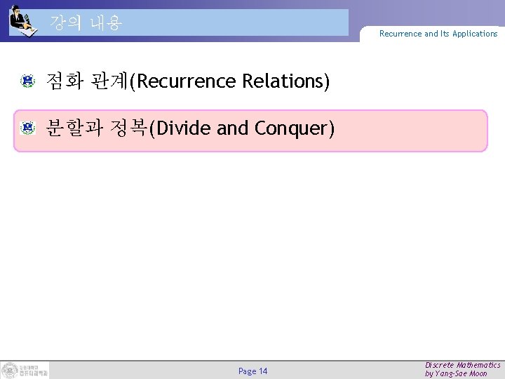 강의 내용 Recurrence and Its Applications 점화 관계(Recurrence Relations) 분할과 정복(Divide and Conquer) Page