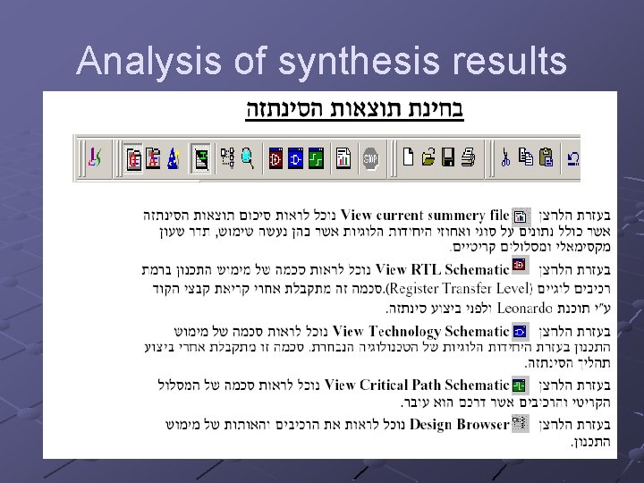 Analysis of synthesis results 