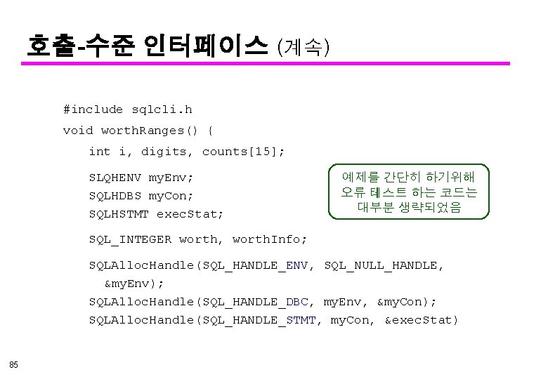 호출-수준 인터페이스 (계속) #include sqlcli. h void worth. Ranges() { int i, digits, counts[15];