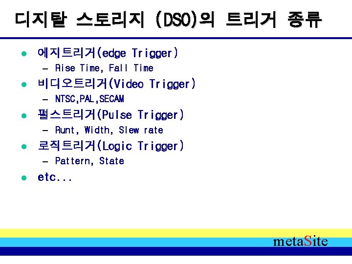 디지탈 스토리지 (DSO)의 트리거 종류 l 에지트리거(edge Trigger) – Rise Time, Fall Time l