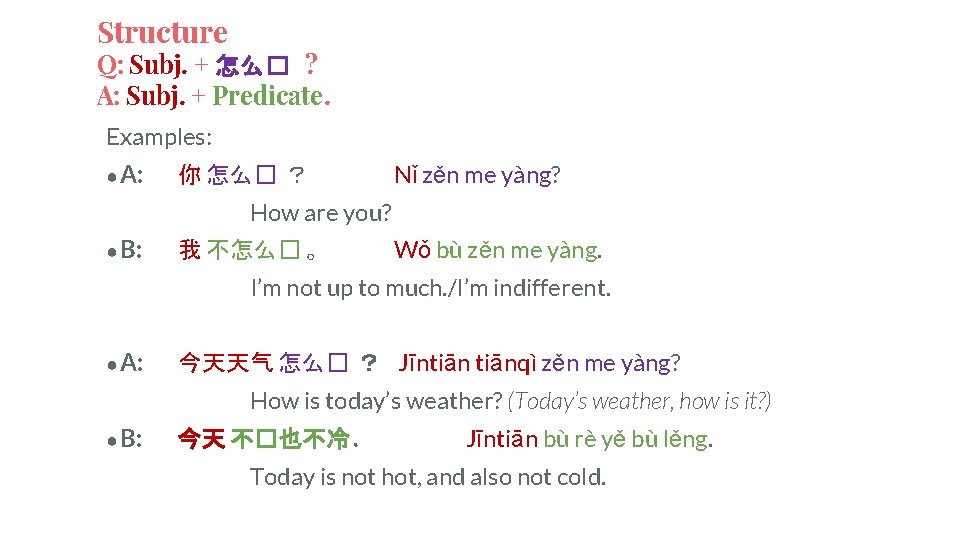 Structure Q: Subj. + 怎么� ? A: Subj. + Predicate. Examples: ● A: 你