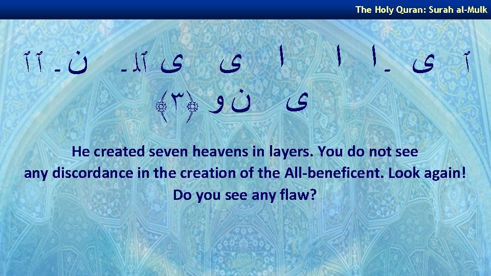The Holy Quran: Surah al-Mulk ٱ ﻯ ـ ﺍ ﺍ ﺍ ﻯ ﻯ ٱﻠ