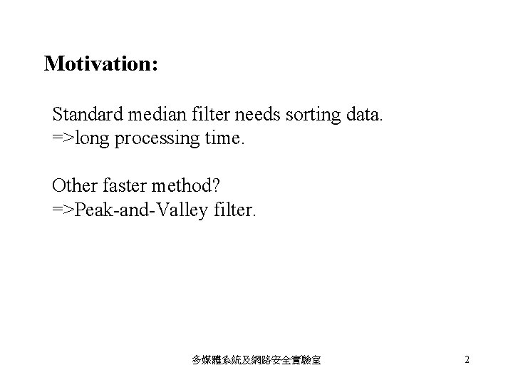 Motivation: Standard median filter needs sorting data. =>long processing time. Other faster method? =>Peak-and-Valley