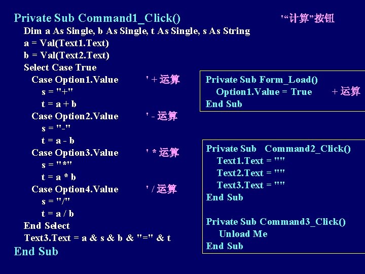 Private Sub Command 1_Click() '“计算”按钮 Dim a As Single, b As Single, t As