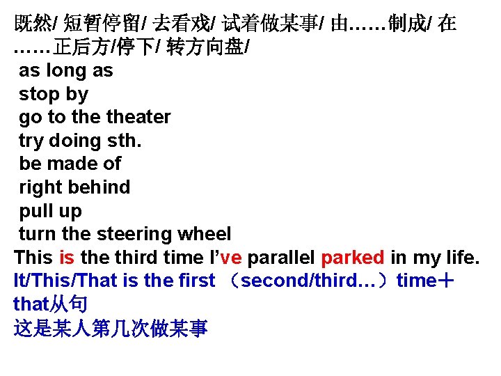 既然/ 短暂停留/ 去看戏/ 试着做某事/ 由……制成/ 在 ……正后方/停下/ 转方向盘/ as long as stop by go 既然/ 短暂停留/ 去看戏/ 试着做某事/ 由……制成/ 在 ……正后方/停下/ 转方向盘/ as long as stop by go