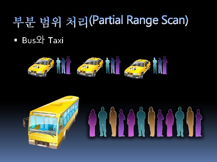  Bus와 Taxi 