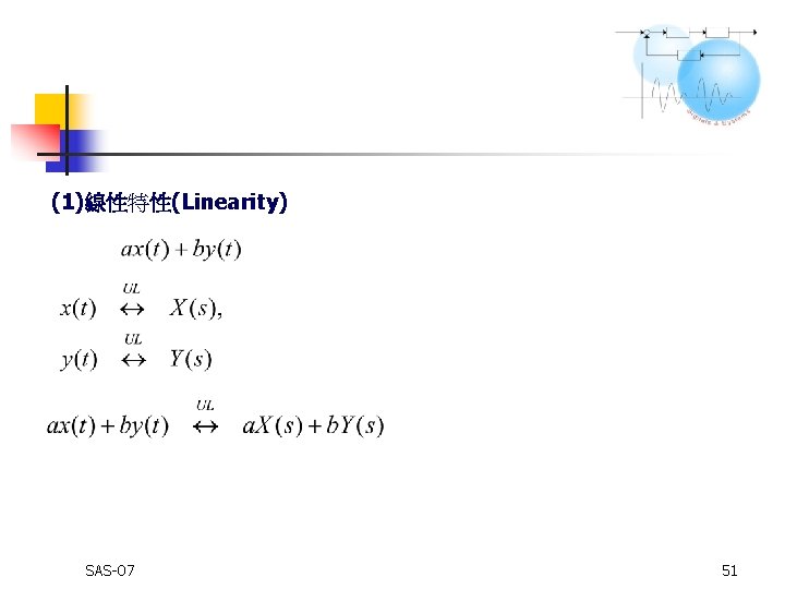 (1)線性特性(Linearity) SAS-07 51 