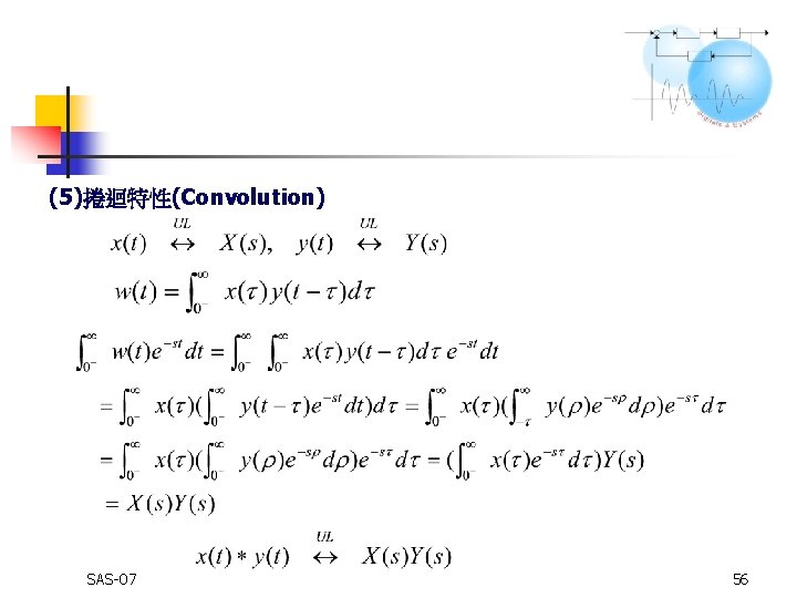 (5)捲迴特性(Convolution) SAS-07 56 