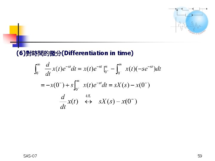 (6)對時間的微分(Differentiation in time) SAS-07 59 