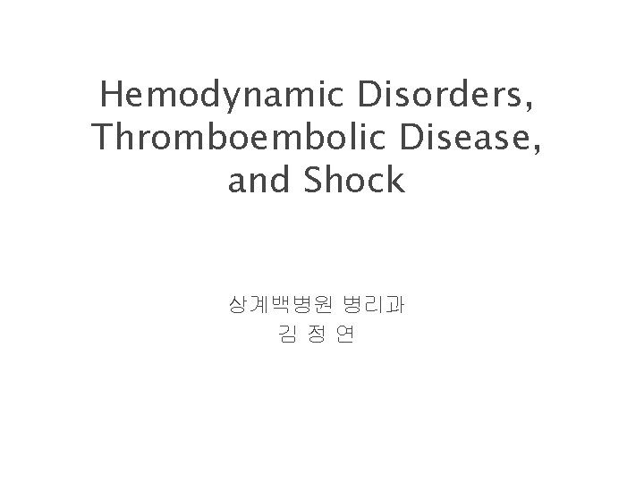 Hemodynamic Disorders, Thromboembolic Disease, and Shock 상계백병원 병리과 김정연 