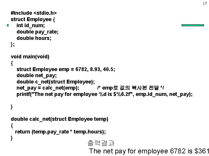 17 #include <stdio. h> struct Employee { int id_num; double pay_rate; double hours; };
