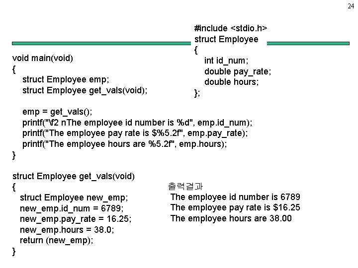 24 void main(void) { struct Employee emp; struct Employee get_vals(void); #include <stdio. h> struct