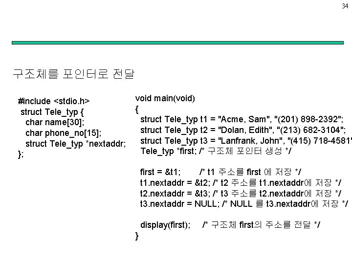 34 구조체를 포인터로 전달 #include <stdio. h> struct Tele_typ { char name[30]; char phone_no[15];