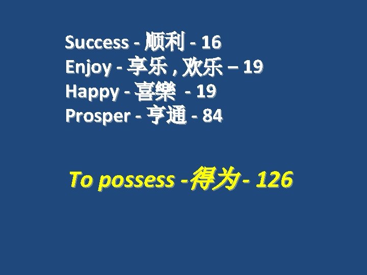 Success - 顺利 - 16 Enjoy - 享乐 , 欢乐 – 19 Happy -