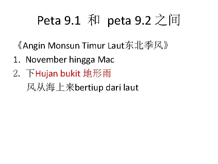 Peta 9. 1 和 peta 9. 2 之间 《Angin Monsun Timur Laut东北季风》 1. November